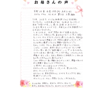 お母さんの声☆NO.86