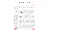 お母さんの声☆NO.133