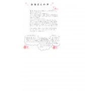お母さんの声☆NO.134（２枚目）