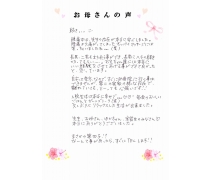 お母さんの声☆NO.19　（２枚目）