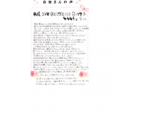 お母さんの声☆NO.92