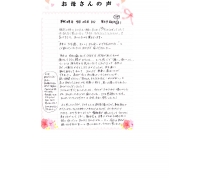 お母さんの声☆NO.90