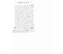お母さんの声☆NO.135