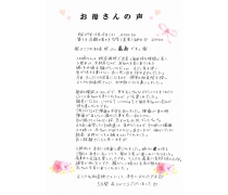 お母さんの声☆　NO.５１