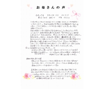 お母さんの声☆　NO.４１