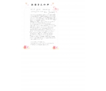 お母さんの声☆NO.118