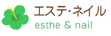 エステ・ネイル